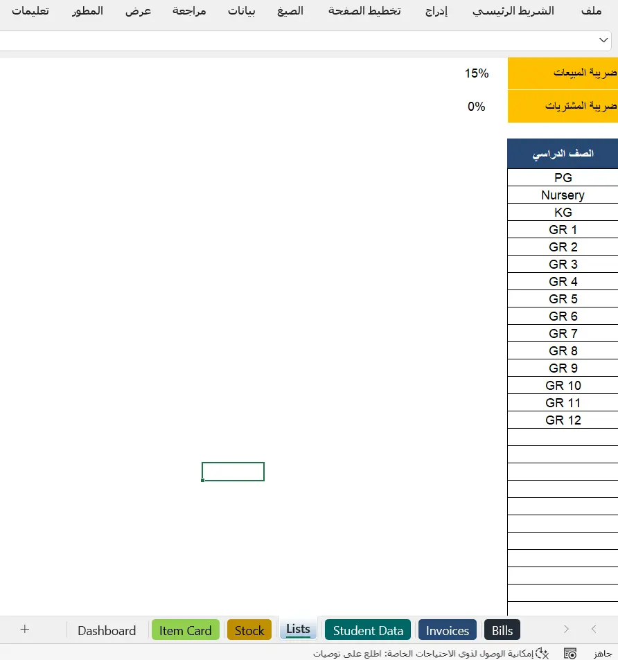 إنشاء جداول Excel مخصصة مع أكواد VBA لتسهيل عملك