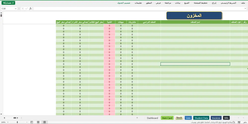إنشاء جداول Excel مخصصة مع أكواد VBA لتسهيل عملك