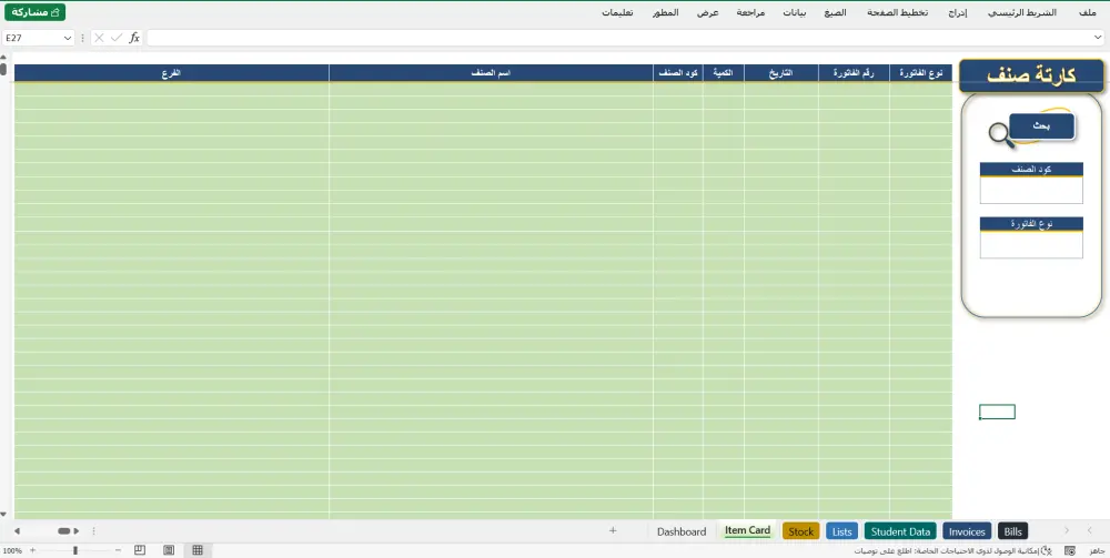 إنشاء جداول Excel مخصصة مع أكواد VBA لتسهيل عملك
