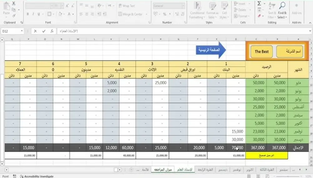تصميم ملفات محاسبية باستخدام Excel لإدارة الإيرادات والمصروف