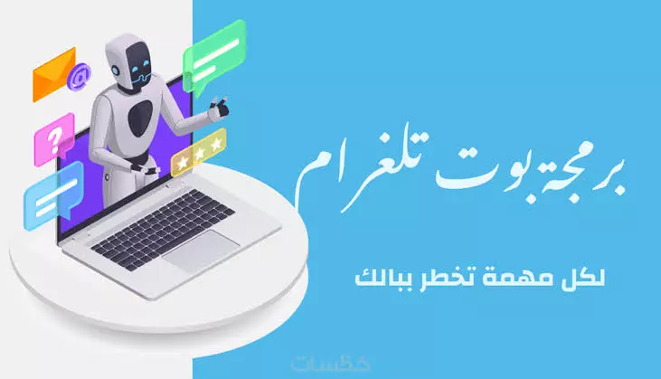 إنشاء بوت تلغرام متكامل مع لوحة تحكم وربطه بـ API