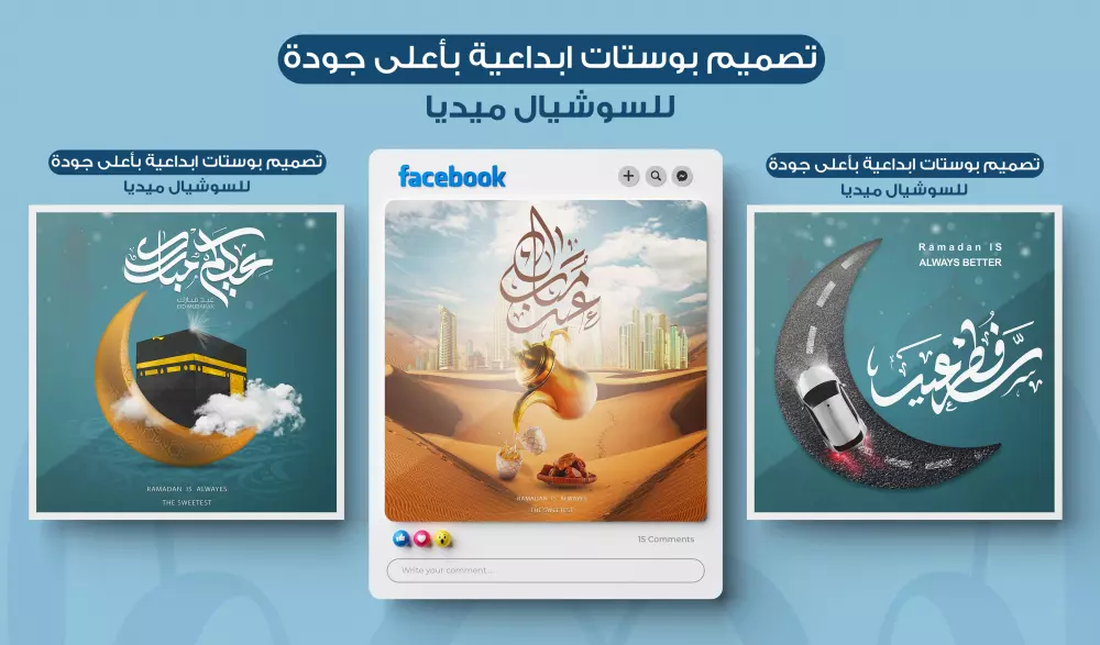 تصميم بوستات ابداعية بأعلى جودة للسوشيال ميديا