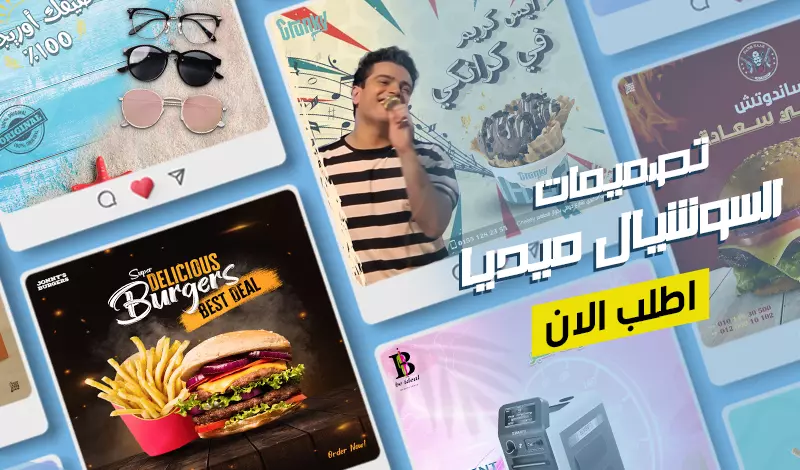 تصميمات سوشيال ميديا بطريقه احترافية