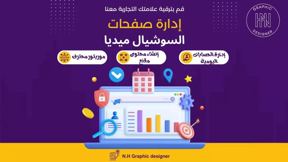إدارة حسابات التواصل الاجتماعي