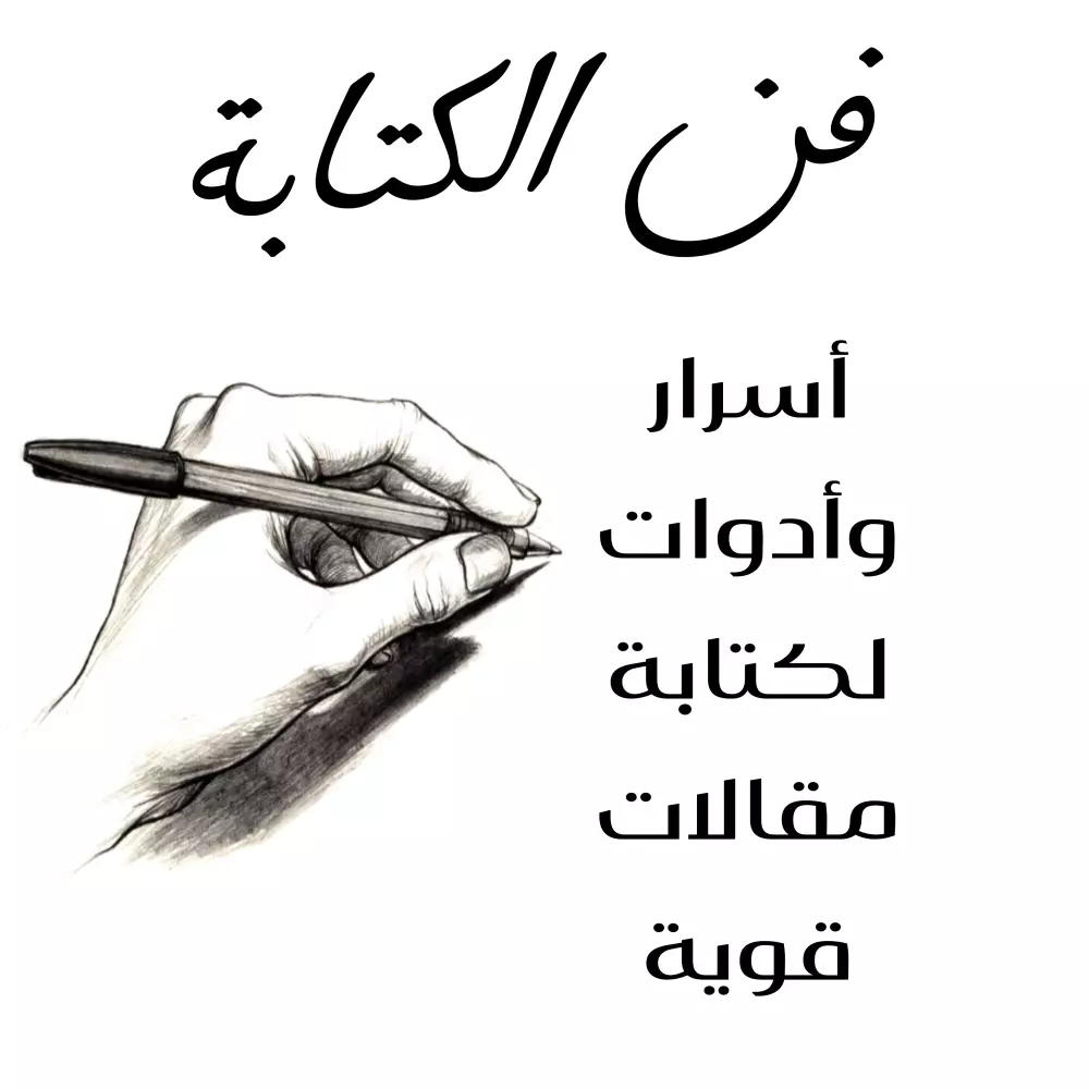 كتابة مقالات بإستراتيجيات عميقة لتحقيق الأهداف المستهدفة