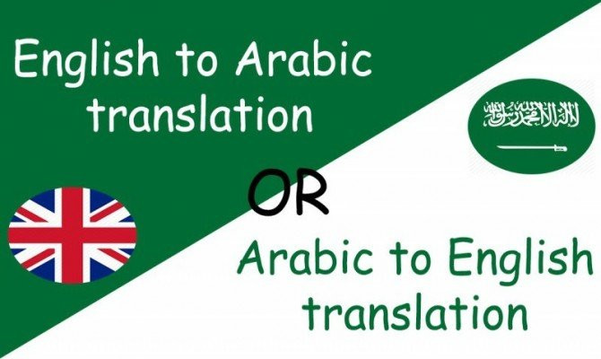 ساقوم بالترجمة من العربية الى الانجليزية و العكس