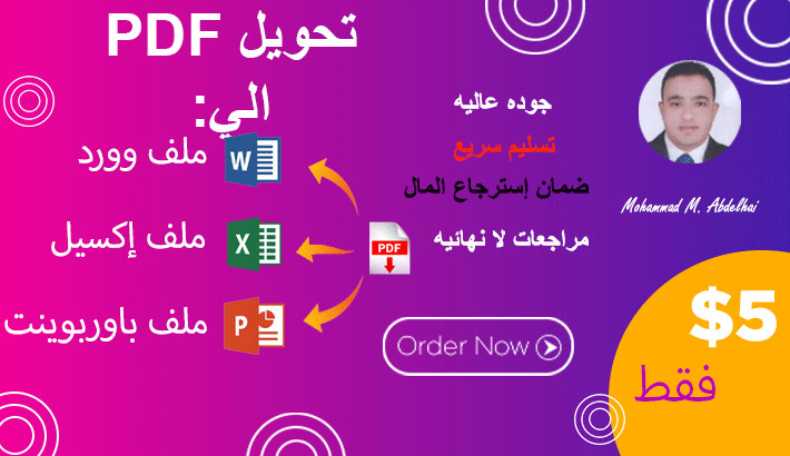 تحويل ملفات ال pdf الي word و Excel و powerpoint