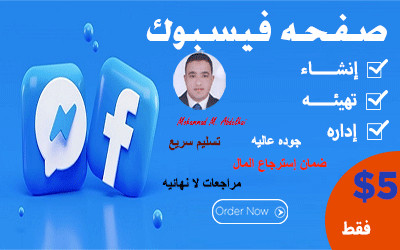 إنشاء تهيئه وإداره صفحات الفيس بوك