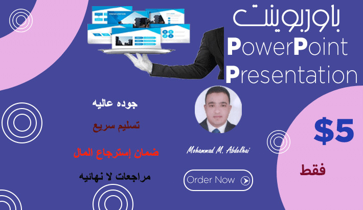 تصميم عروض باوربوينت بكل احترافية ب 5$