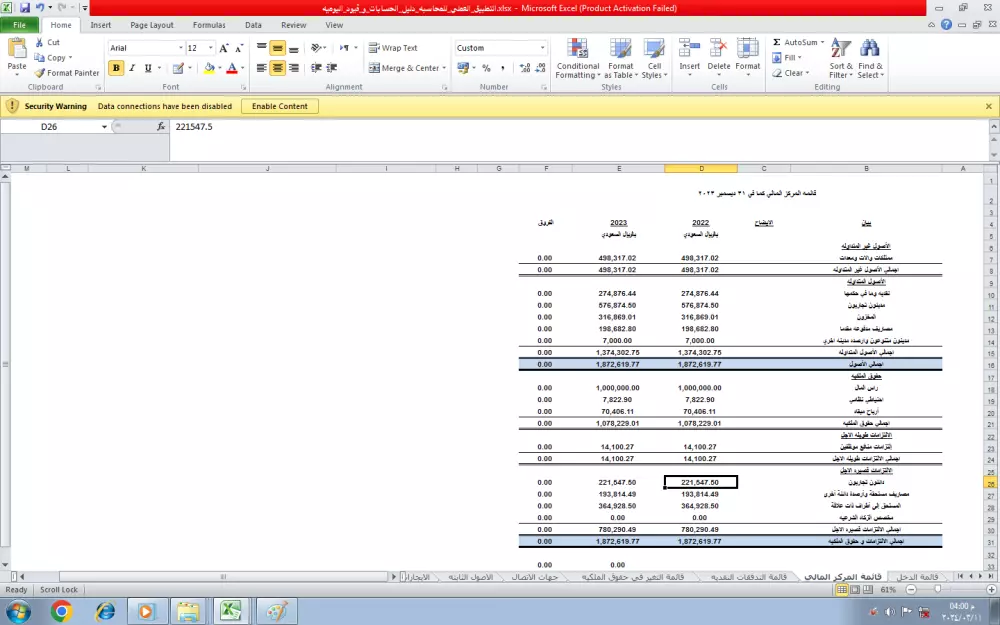 اعداد القوائم المالية وفقاً لمعايير المحاسبة وإعداد التقارير وإعداد الفواتير الالكترونية