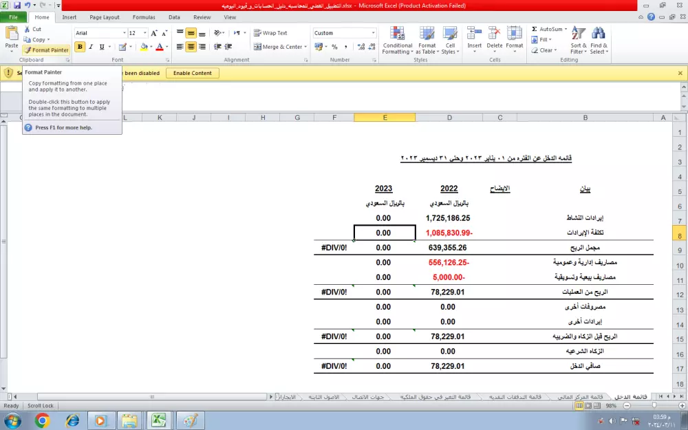 اعداد القوائم المالية وفقاً لمعايير المحاسبة وإعداد التقارير وإعداد الفواتير الالكترونية