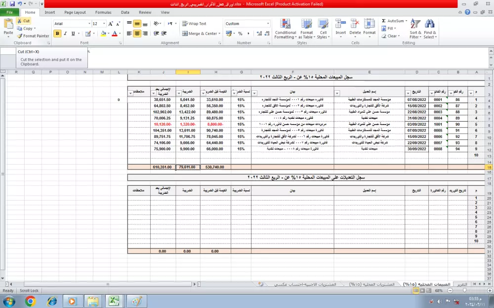 اعداد القوائم المالية وفقاً لمعايير المحاسبة وإعداد التقارير وإعداد الفواتير الالكترونية
