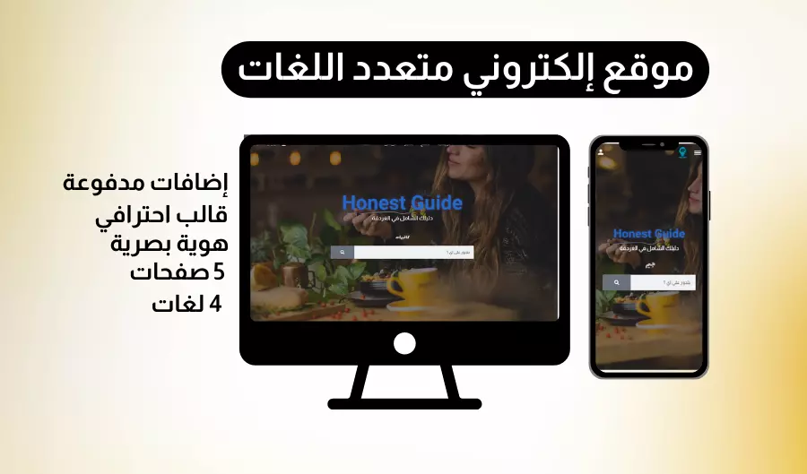 موقع إلكتروني متعدد اللغات وردبريس