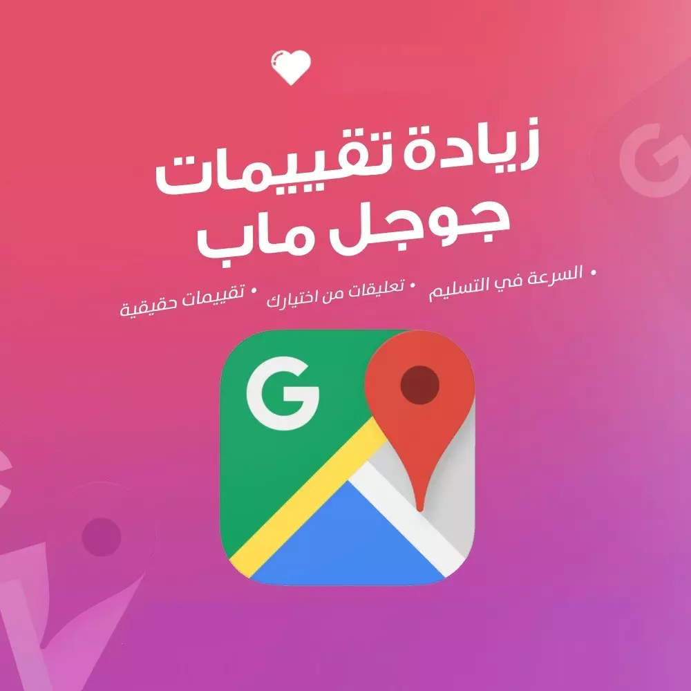 اضافه 50 تقيم جوجل ماب