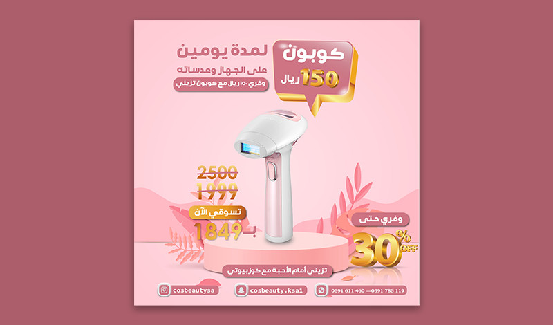 تصميم صورة اعلانية احترافية لمواقع التواصل الاجتماعي