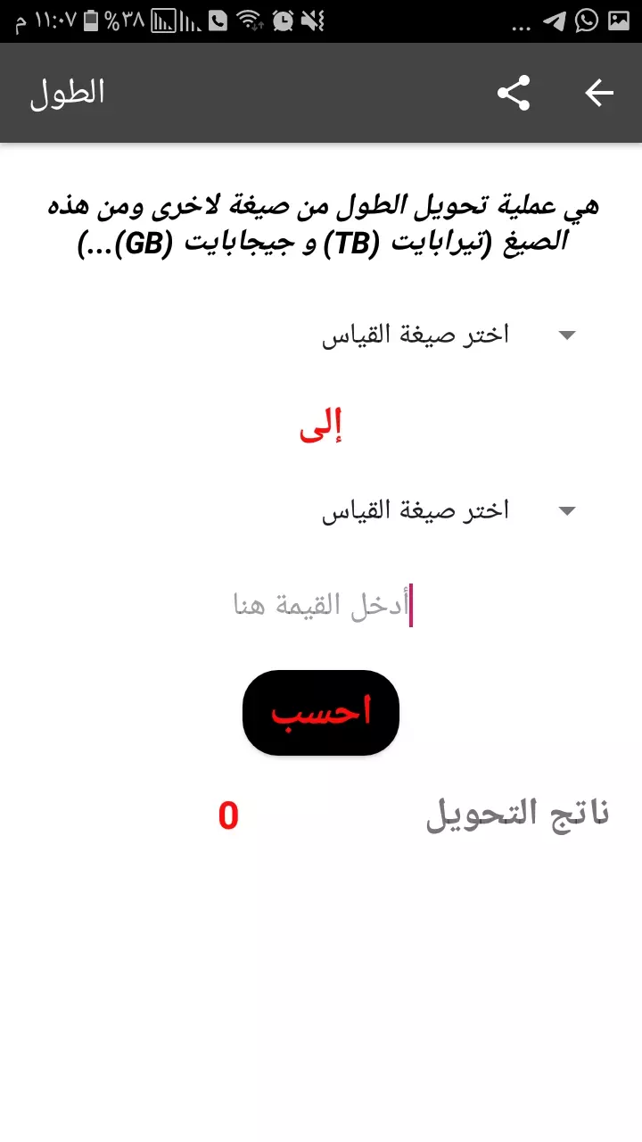 برنامج حساب العمر