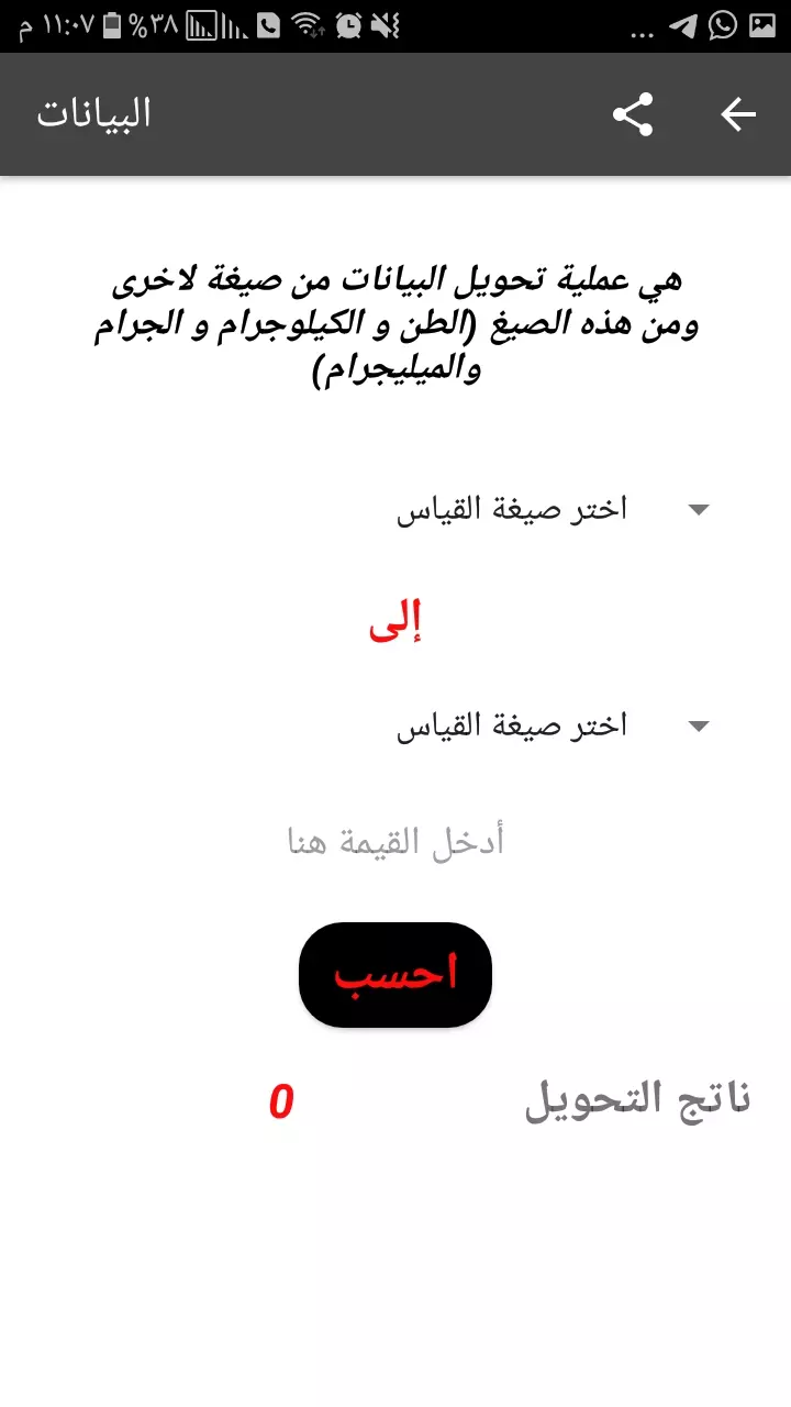 برنامج حساب العمر