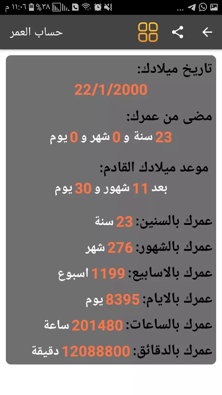 برنامج حساب العمر