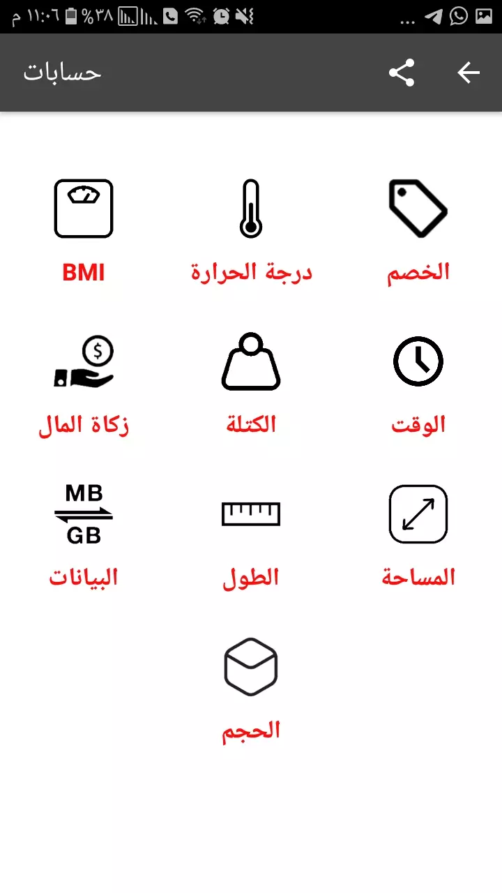 برنامج حساب العمر