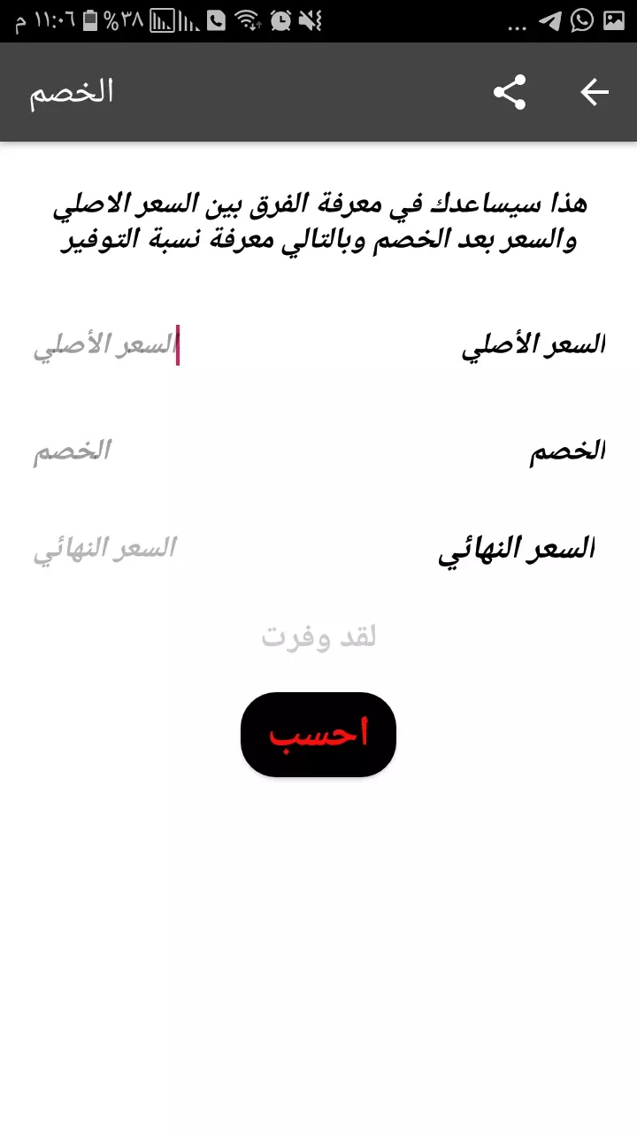 برنامج حساب العمر