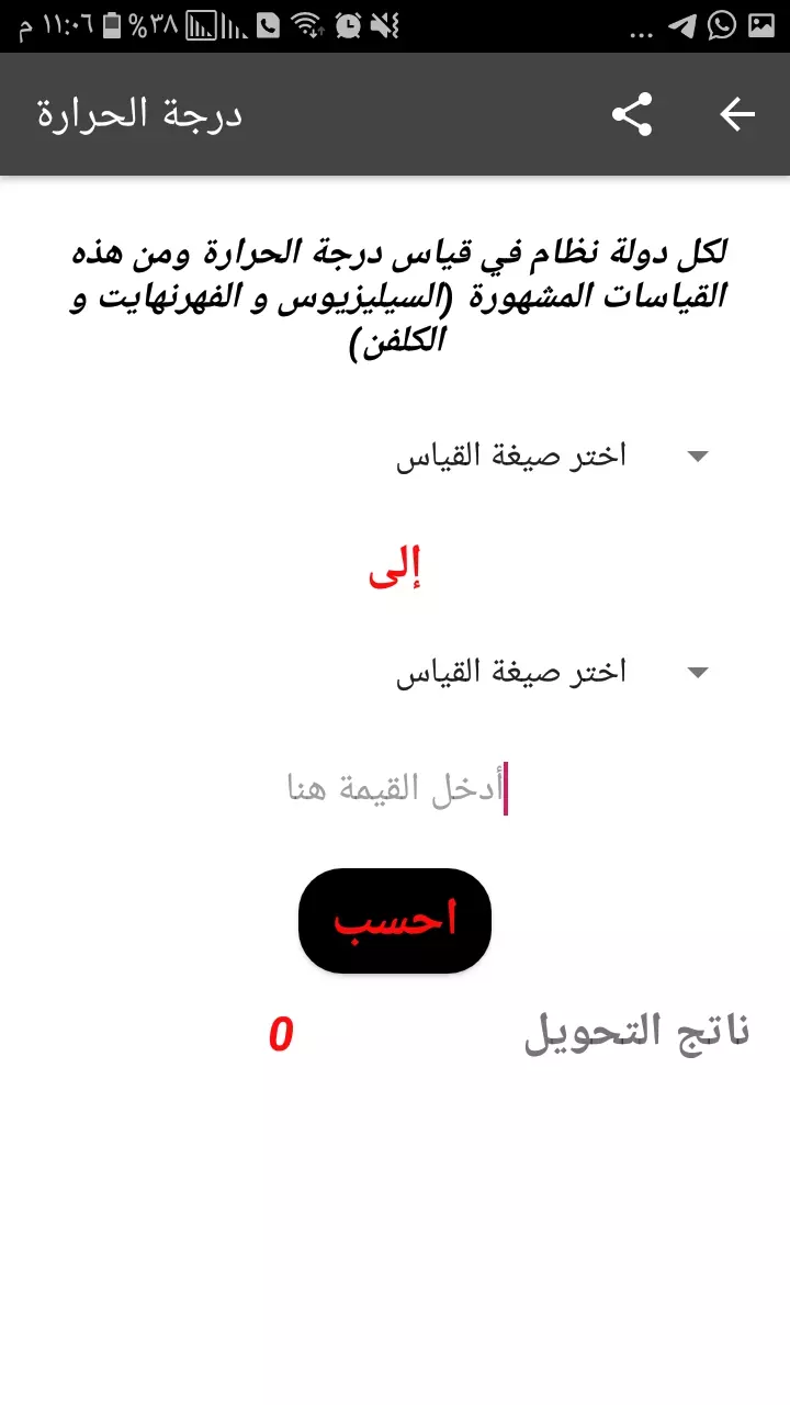 برنامج حساب العمر