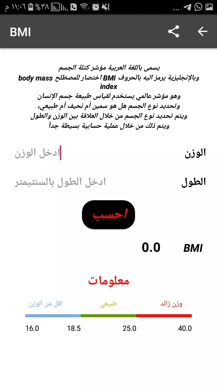 برنامج حساب العمر