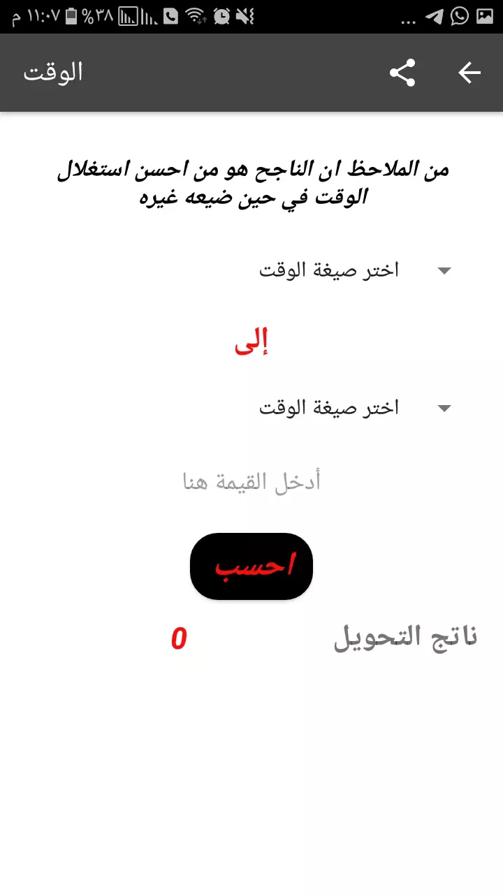 برنامج حساب العمر