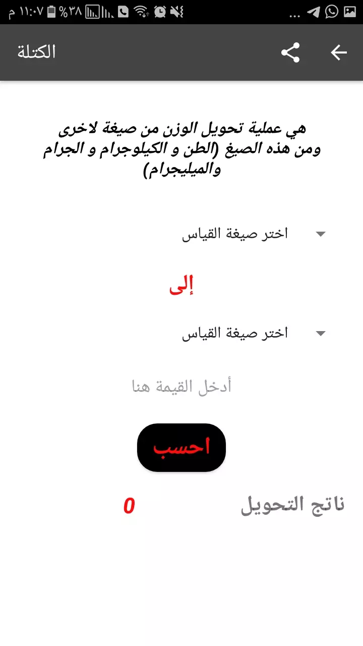 برنامج حساب العمر