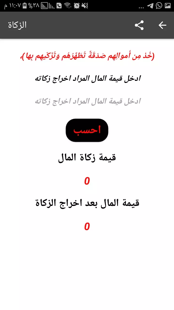 برنامج حساب العمر
