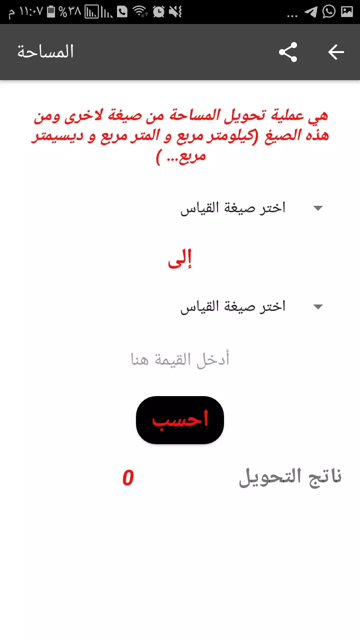 برنامج حساب العمر