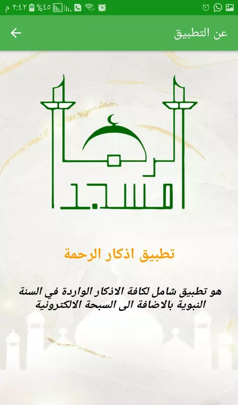 سوف انشئ لك تطبيق اذكار