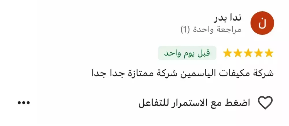 زياده تقييمات جوجل ماب وعمل اكثر من 20 تعليق حقيقى بحسابات شرعية