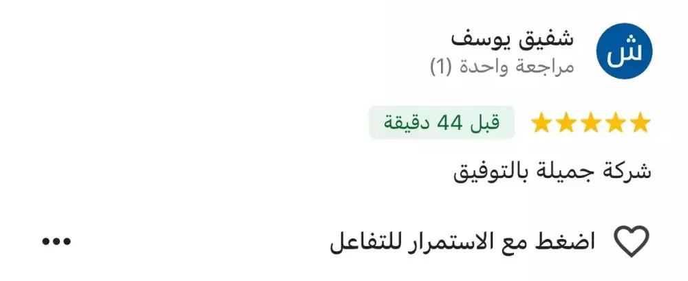 زياده تقييمات جوجل ماب وعمل اكثر من 20 تعليق حقيقى بحسابات شرعية