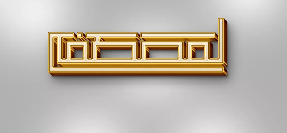 تصميم شعار مميز بالخط الكوفي المربع بإسمك أو بإسم شركتك أو مشروعك