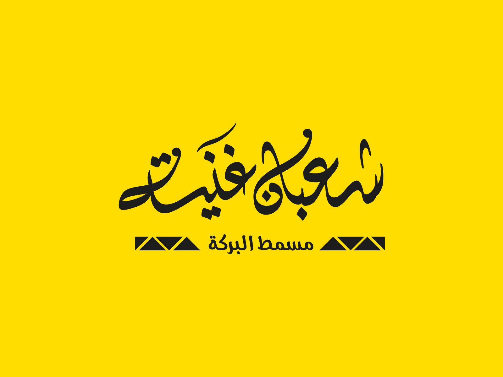 تصميم شعار احترافي وجذاب