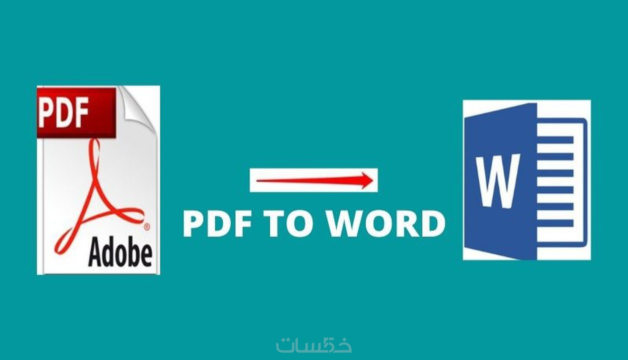 تفريغ سريع للنصوص في الوورد