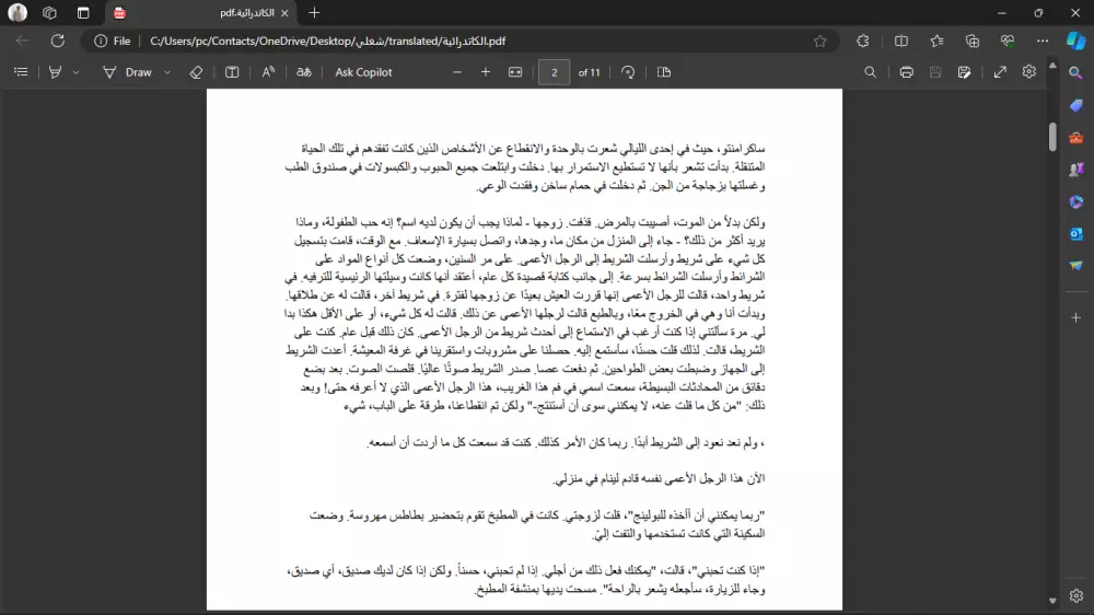 ترجمه من الانجليزية للعربية والعكس