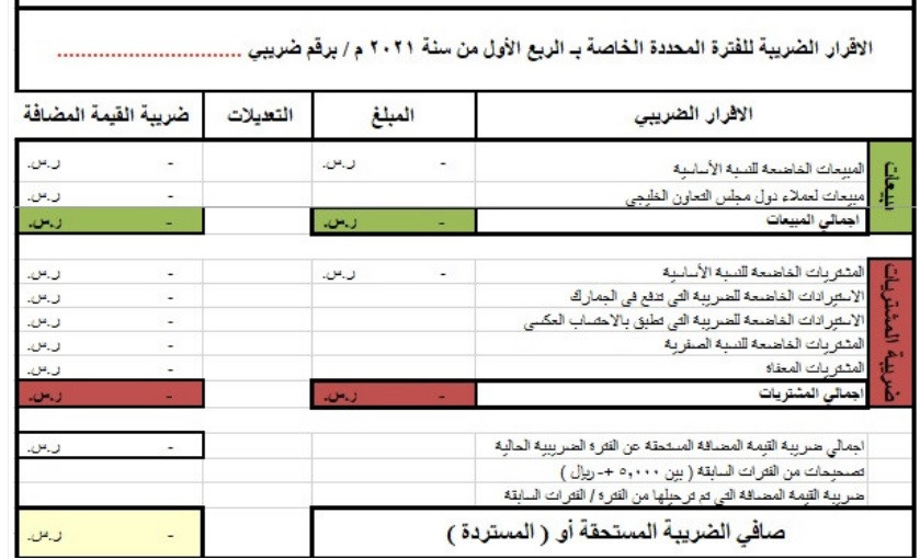 عمل برنامج لتسجيل الفواتير الضريبية مع الاقرار الضريبي
