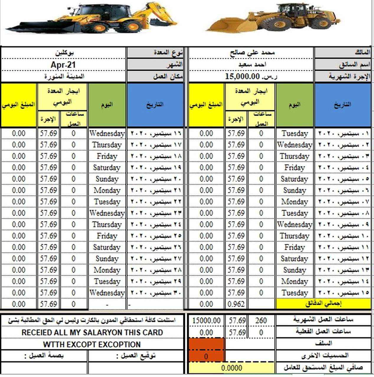 ملف اكسل لاحتساب ساعات ايجار معدة للمقاولات