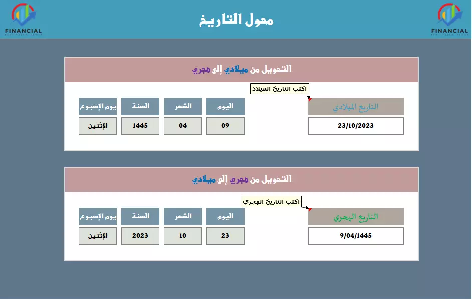 حوّل التواريخ بين التنسيقين الميلادي والهجري بسهولة وسرعة