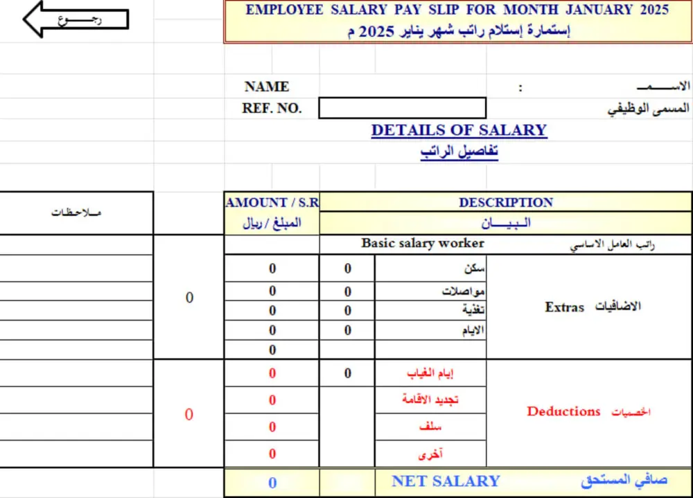 نظام Excel احترافي لإدارة رواتب الموظفين والمصاريف اليومية
