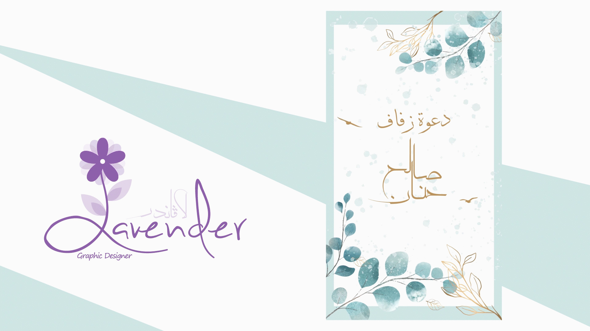 تصميم دعوة زفاف عقد قران او اي مناسبة الكترونية