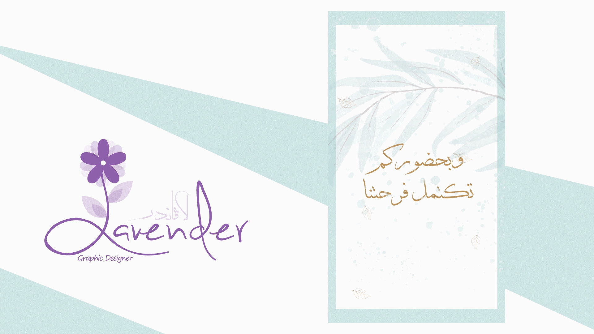 تصميم دعوة زفاف عقد قران او اي مناسبة الكترونية
