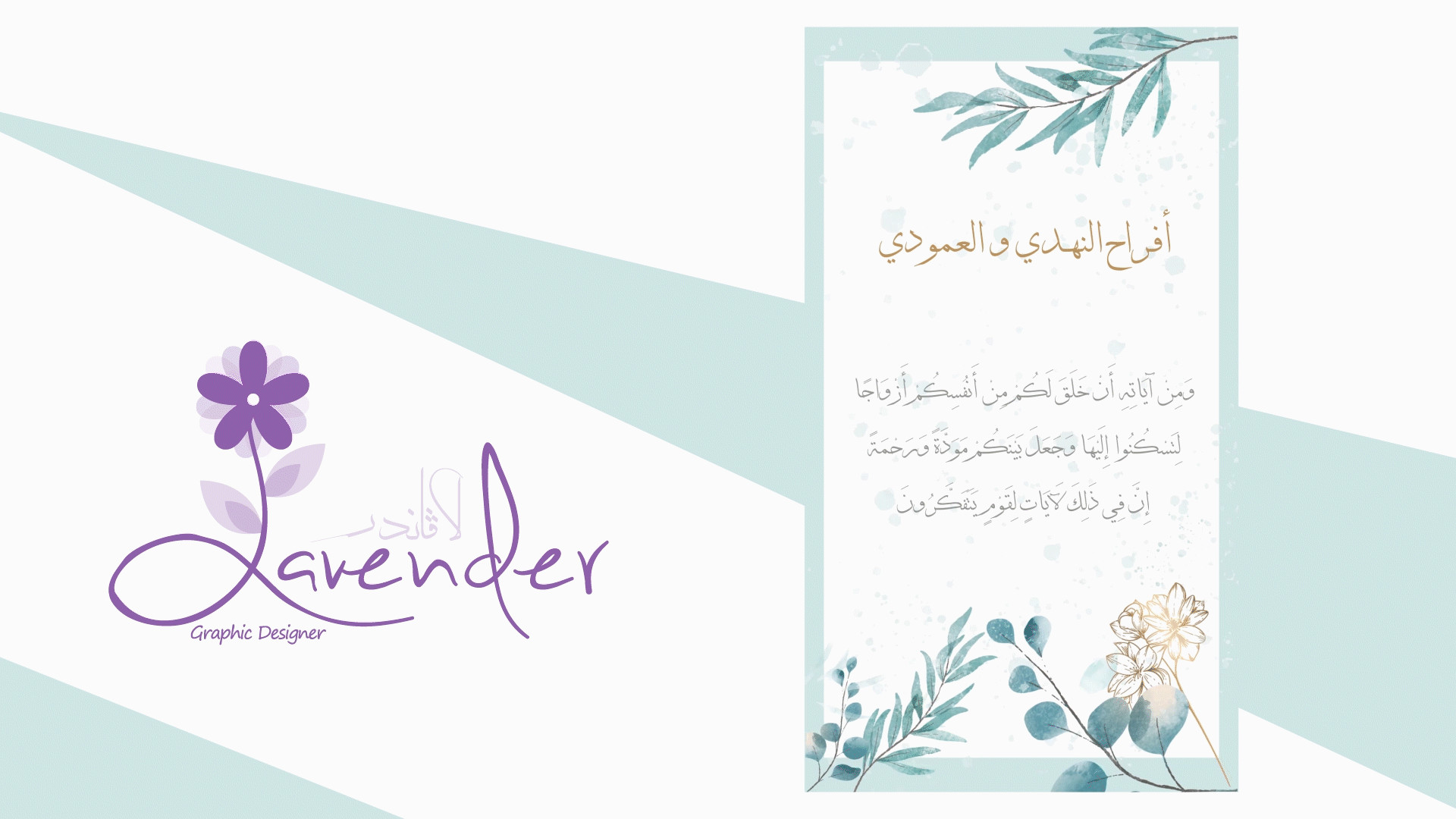 تصميم دعوة زفاف عقد قران او اي مناسبة الكترونية
