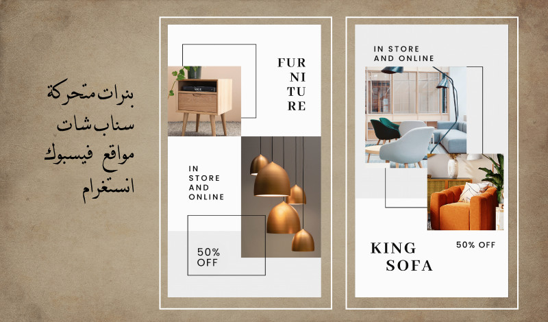 بنر أو ستوري أو اعلان متحرك لمدة 5 ثواني