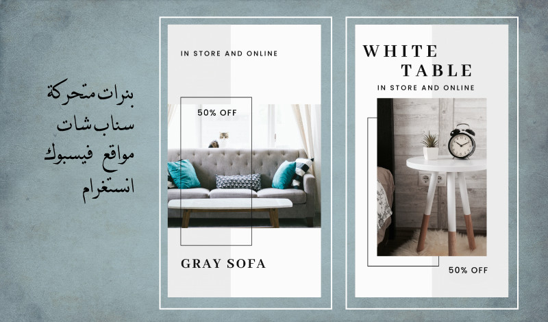 بنر أو ستوري أو اعلان متحرك لمدة 5 ثواني