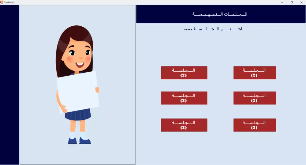 برمجة تطبيقات سطح المكتب باستخدام (C# , Winforms)
