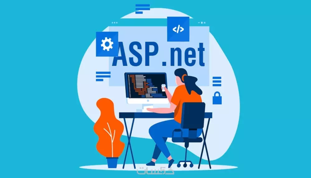 برمجة موقع احترافى من الصفر باستخدام Asp .Net