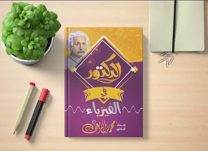 تصميم غلاف كتاب - ملزمة -مذكرة مقابل 5 دولار