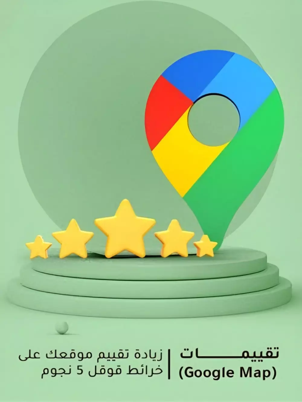 إضافة 50 تقيم في خريطة بجوجل ماب